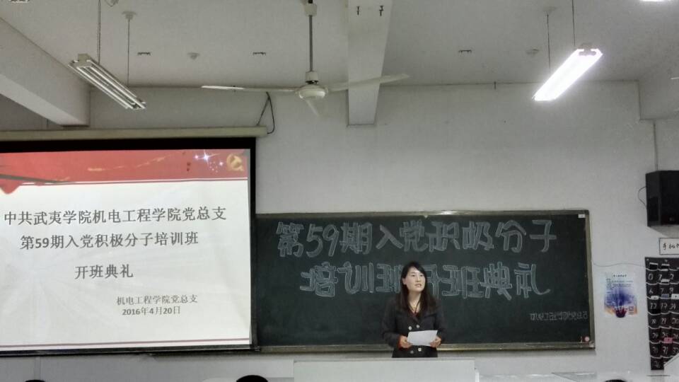 机电工程学院第59期入党积极分子培训班开班典礼